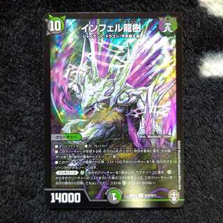 インフェル龍樹