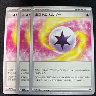 Mist Energy U 071/071