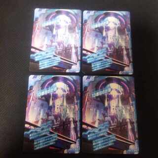 13番目の計画｜サファイア・ミスティ R 19a/75｜19b/75　4枚