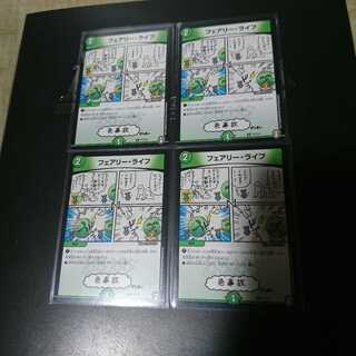 フェアリー・ライフ