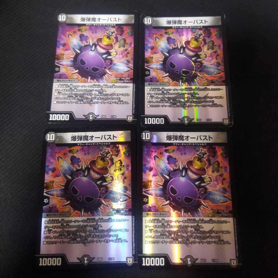 BOMMA OBUST 11/69 4 pieces