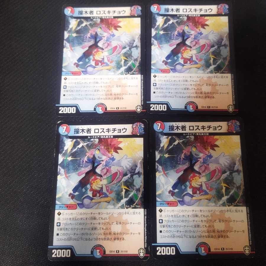 Cueballer, Roskicho, R 4 pieces