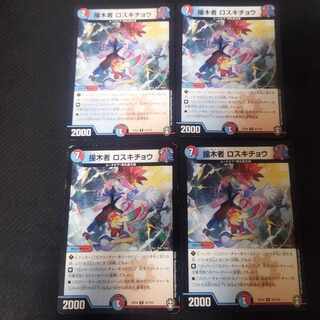 撞木者 ロスキチョウ R 4枚