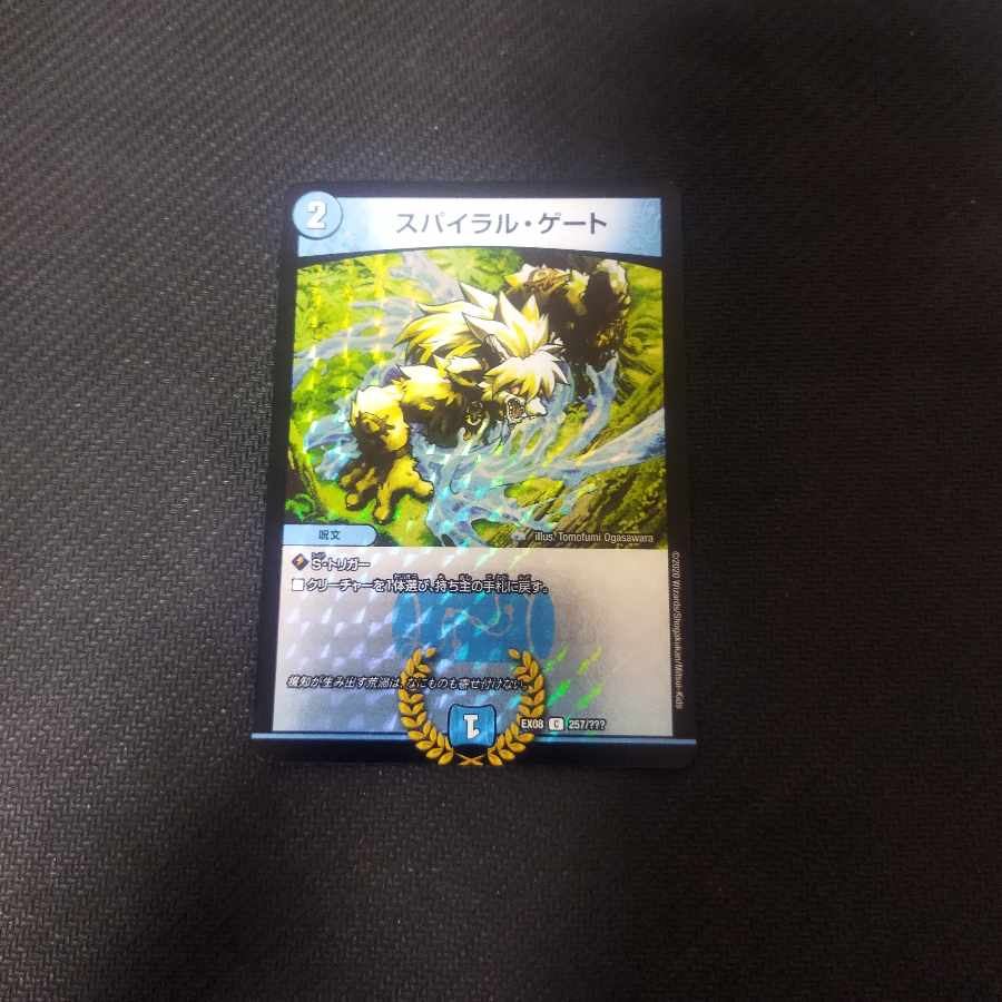 スパイラル・ゲート C-foil 257/???　bbp ホイル 1枚