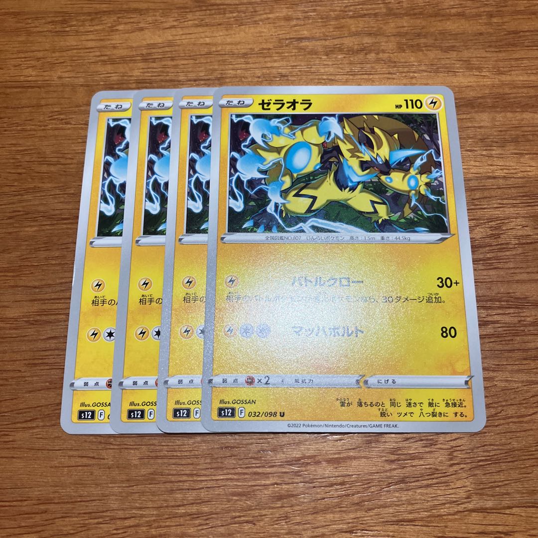 Zeraora U 032/098 4 sheets