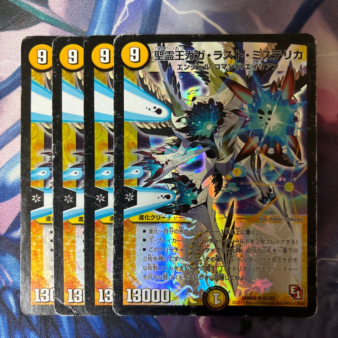 Holy Spirit King Gaga Last Mysterica SR S1/S5