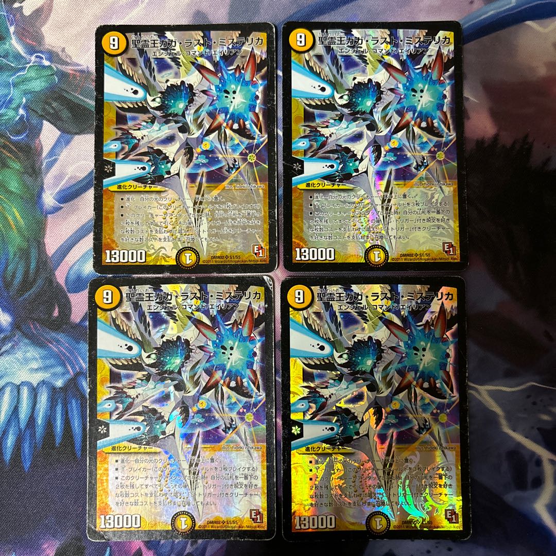 Holy Spirit King Gaga Last Mysterica SR S1/S5