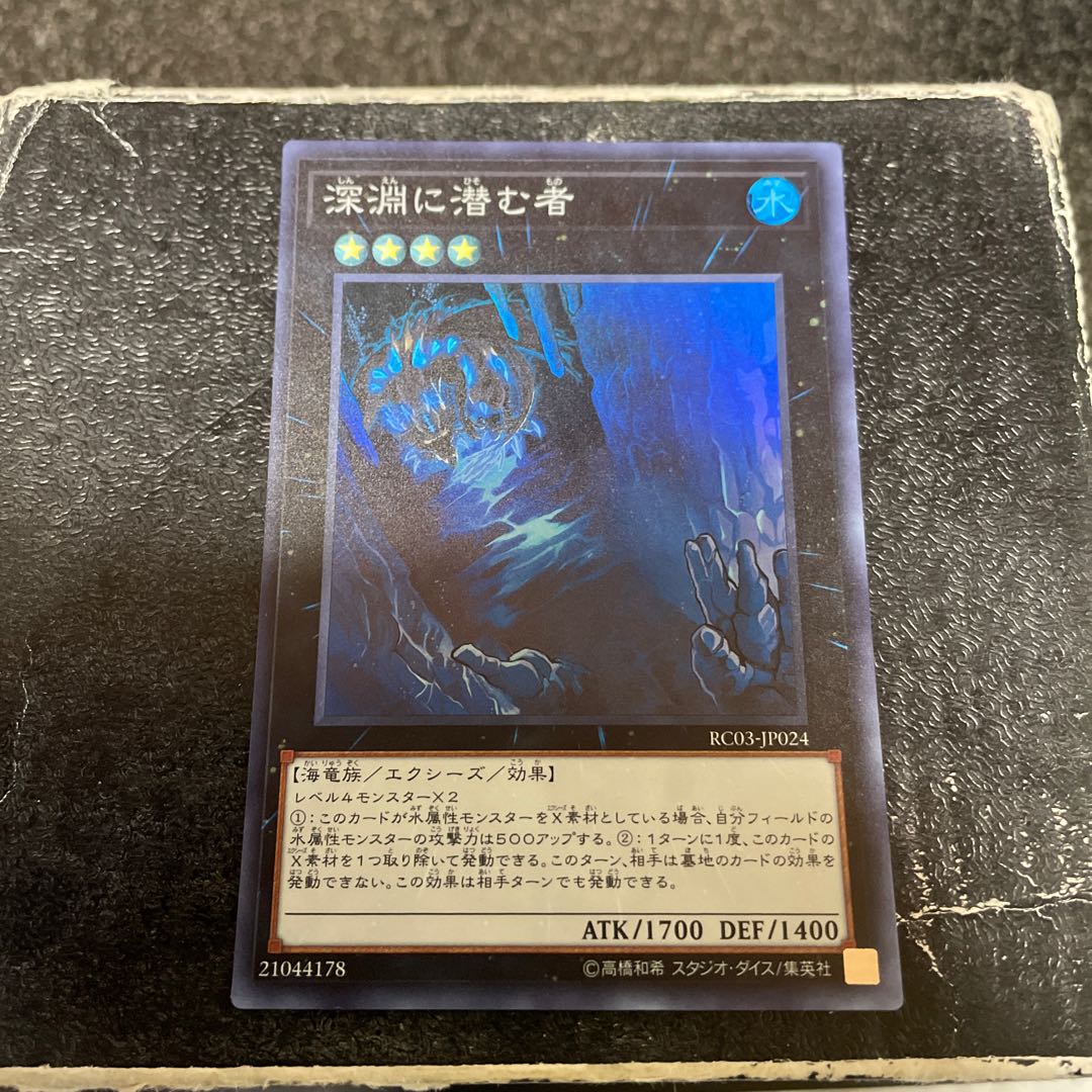 Abyss Dweller Super Rare JP024