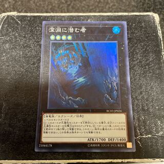 Abyss Dweller Super Rare JP024