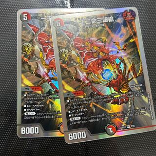 One king, two lives, three eyes