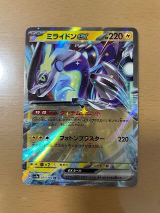 Mylidon ex RR 071/190