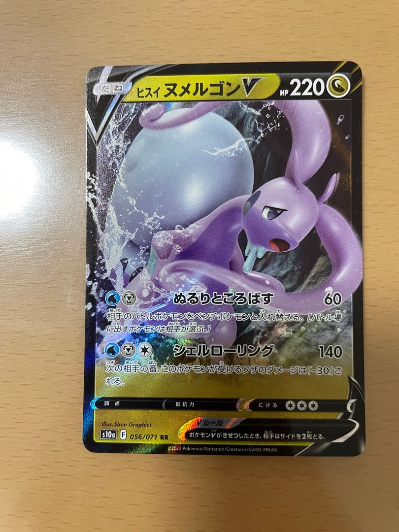 Jade GoodraV RR 056/071