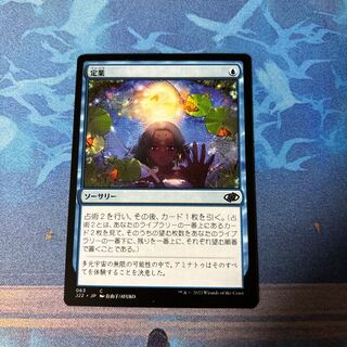 Preordain Jump Start 2022 1枚