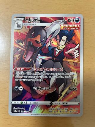 ヘルガー CHR 206/184