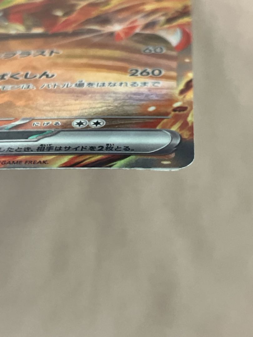 Ugatu Homura ex RR 012/071 Description must be read