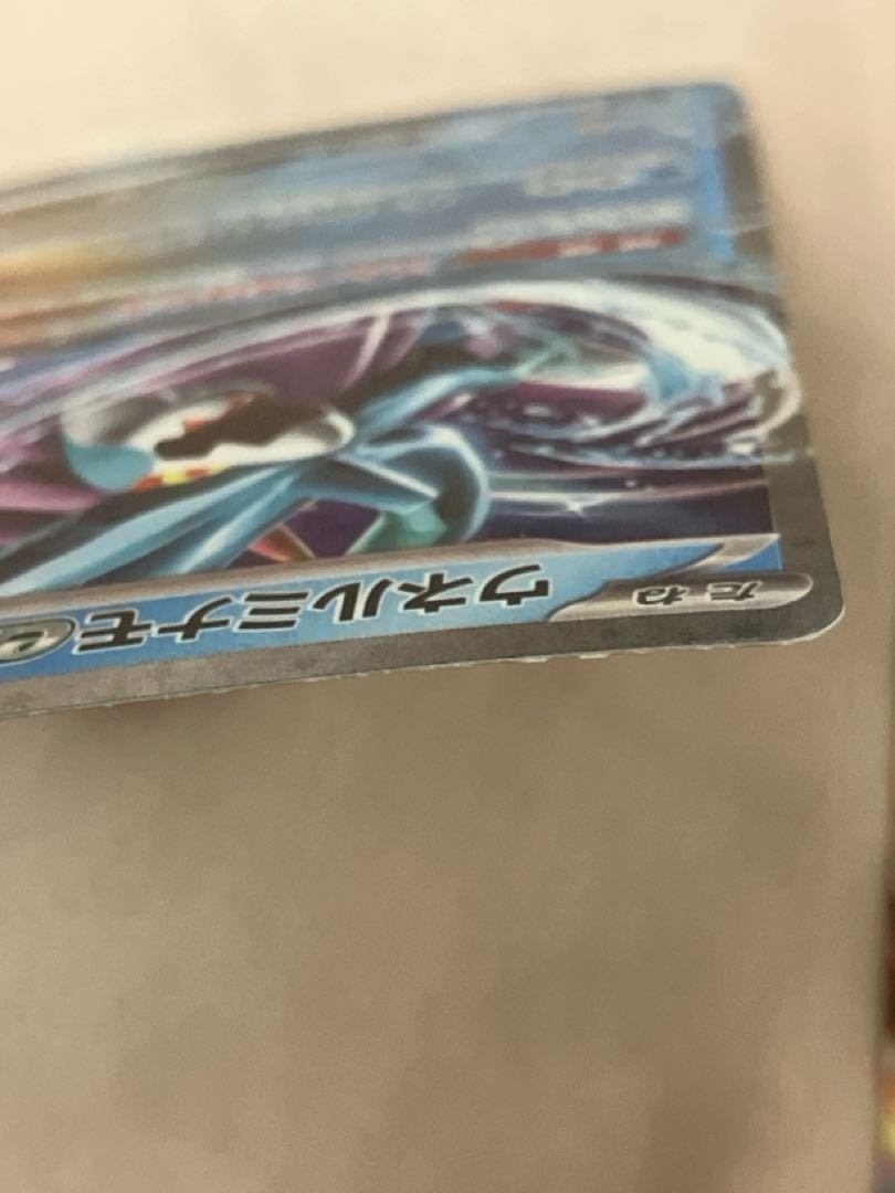 Ugatu Homura ex RR 012/071 Description must be read