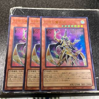 Magician of Illusion Ultra Rare JP025 3 copies