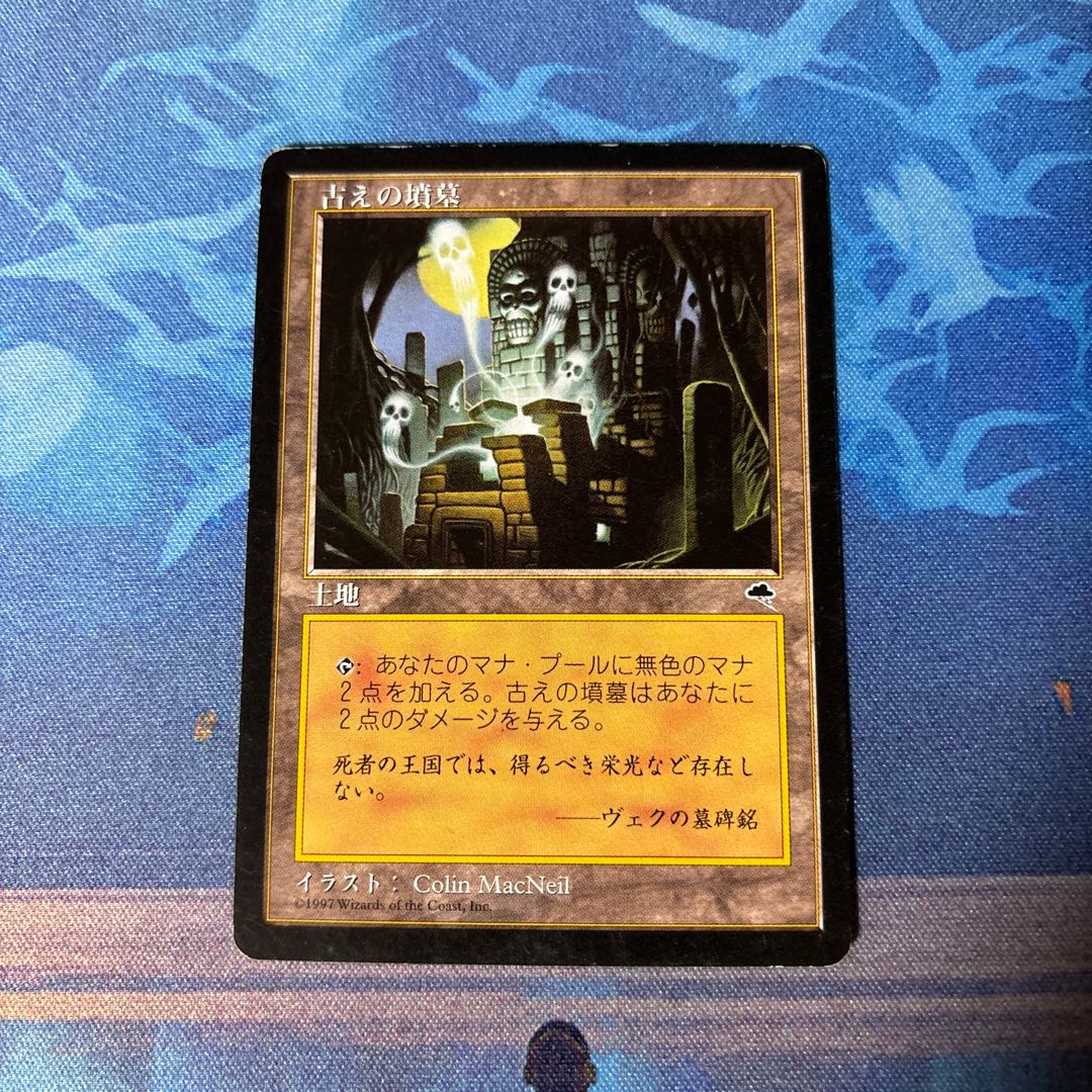 Ancient Tomb Uncommon 315/350