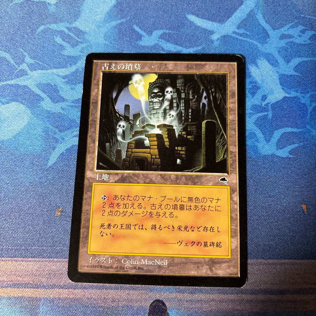 Ancient Tomb Uncommon 315/350