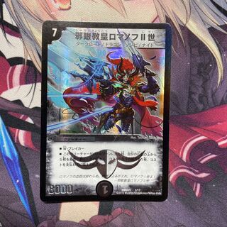 邪眼教皇ロマノフII世