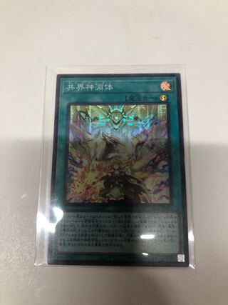 covalent abyssal body