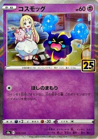 ポケモン - 【美品】コスモウム　コスモッグ　ソルガレオ　ルナアーラ　25thパラレルミラー コスモウム ソルガレオ コスモッグ ルナアーラ 25th パラレル