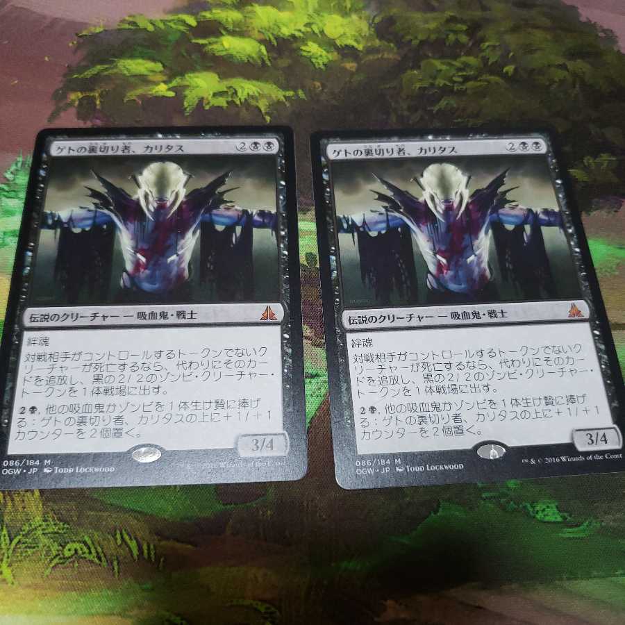 ゲトの裏切り者、カリタス 二枚セット【日本語】【OGW】