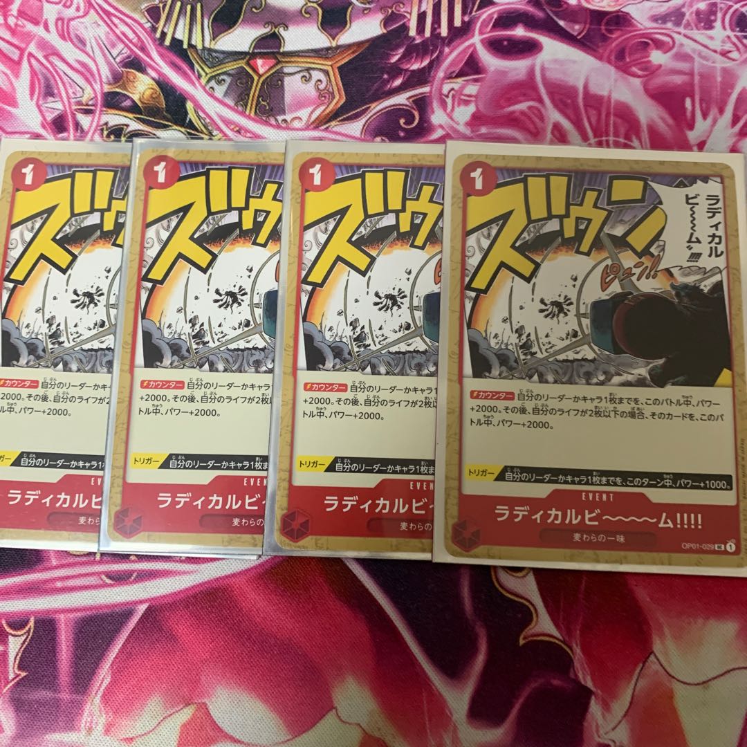 Radical Bi~m !!!! UC OP01-029