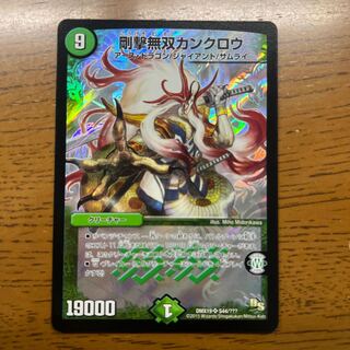 Gigaku Musou Kankuro SR S44/?????