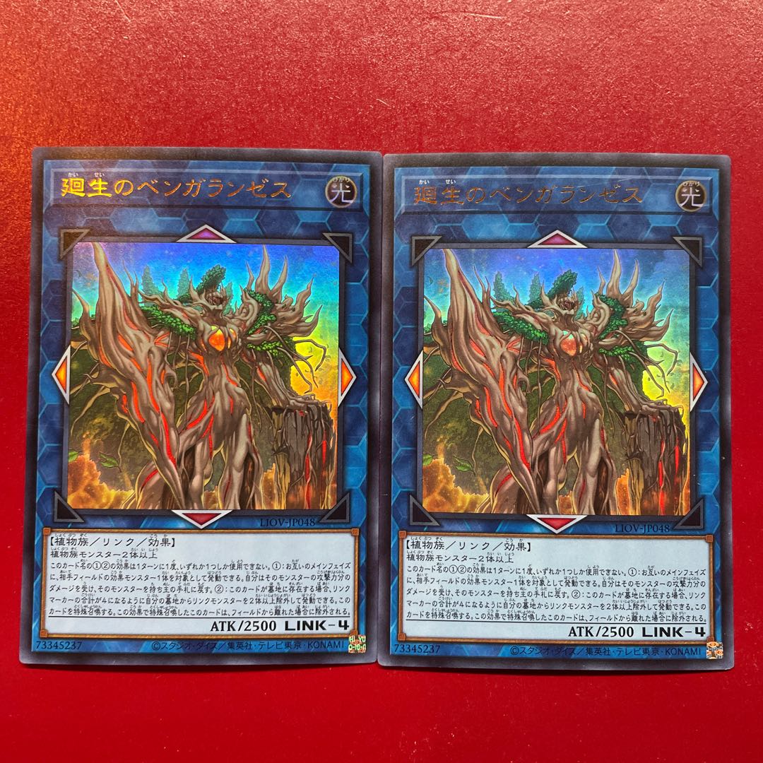 Yu-Gi-Oh Benghalancer the Resurgent [LIOV] Ultra Set of 2