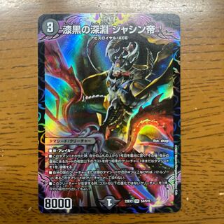 Jet-Black Abyss Emperor Jashin SR S4/S15