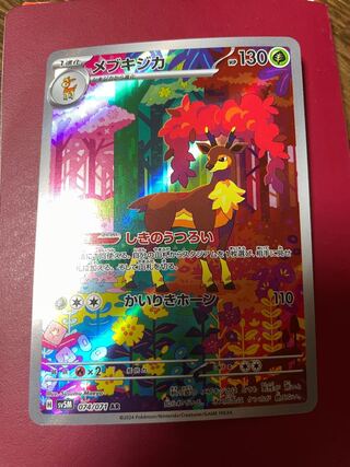 Pokemon Card Sawsbuck AR