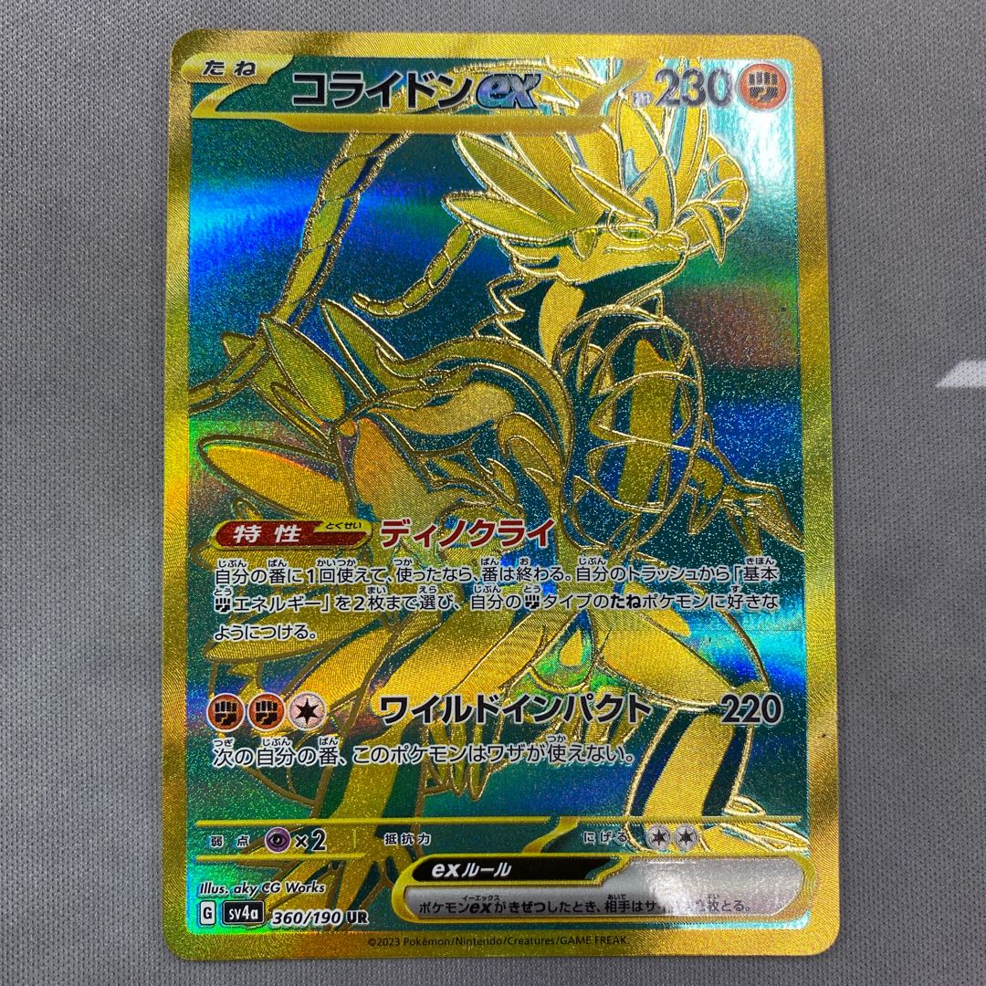 Collaidon ex UR 360/190 1枚