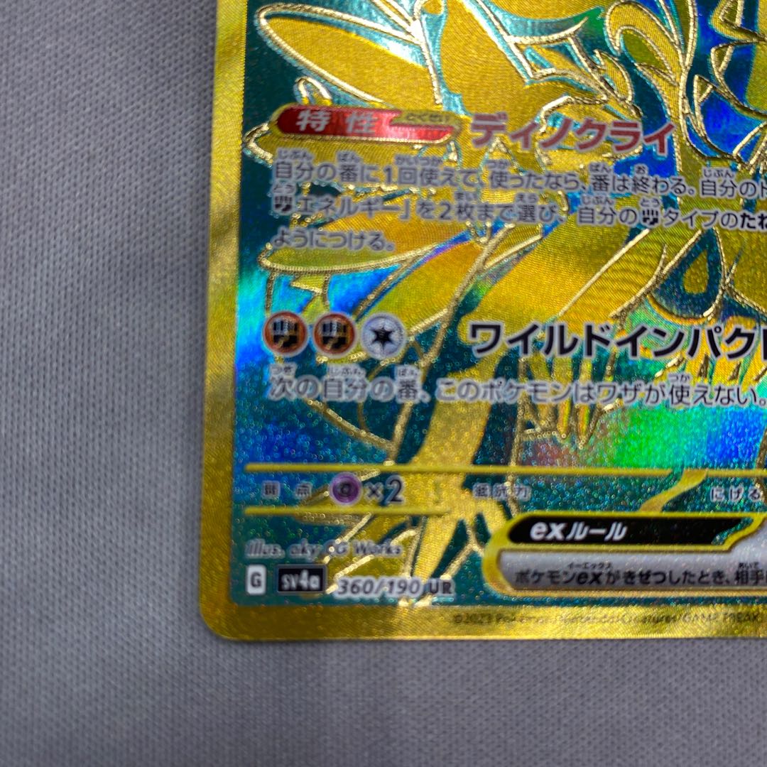 Collaidon ex UR 360/190 1枚