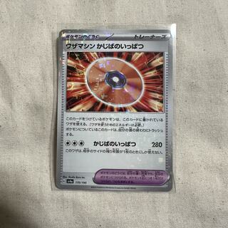 ワザマシン かじばのいっぱつ(キラ) 170/190