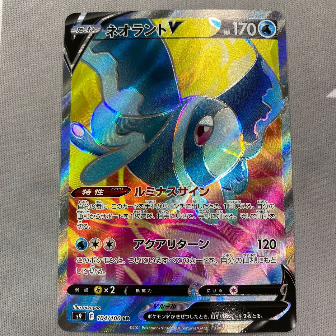 ネオラントV SR 104/100