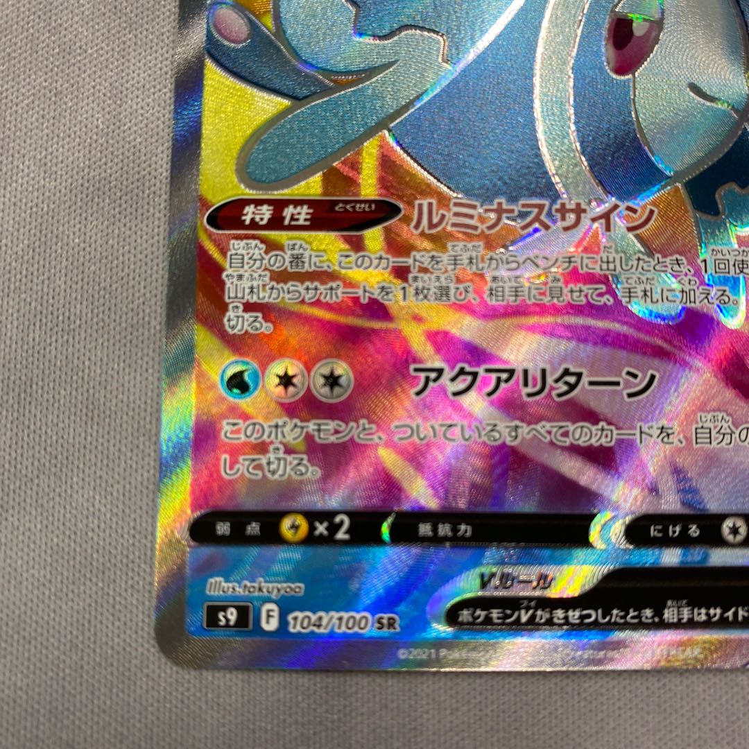 ネオラントV SR 104/100