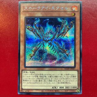 Yu-Gi-Oh Snake Eye Excel [AGOV] Secret