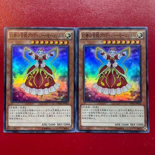 ★ 3枚セット ★遊戯王 日本語版 DUEA-JP016 海外未発売 幻奏の音姫プロディジー・モーツァルト (スーパーレア) 幻奏の音姫プロディジー・モーツァルト【遊戯王トレカお買得価格