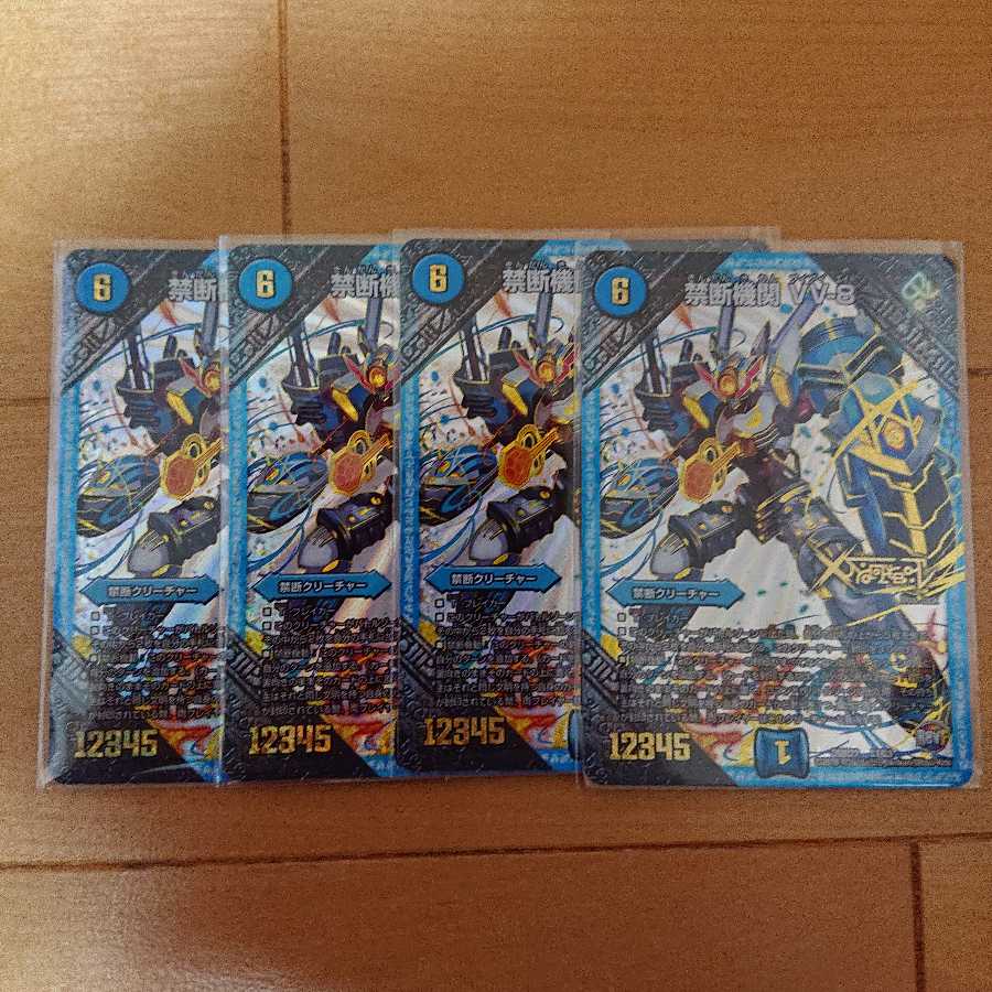 禁断機関 VV8 通常4枚セット