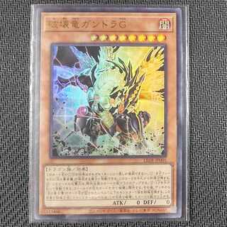 LEDE-JP001 UR 破壊竜ガンドラG ウルトラレア JP001