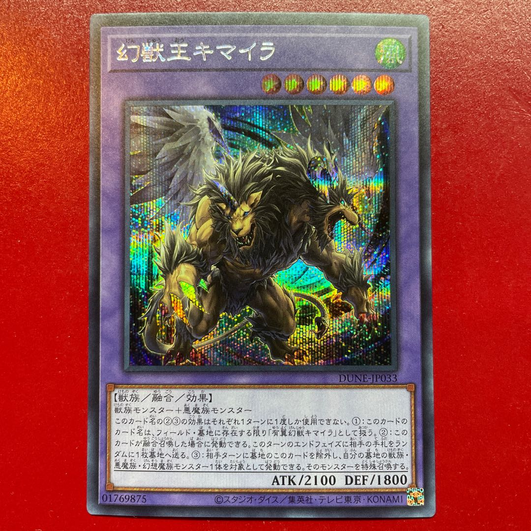 Yu-Gi-Oh! The Phantom King Chimera [DUNE] Secret