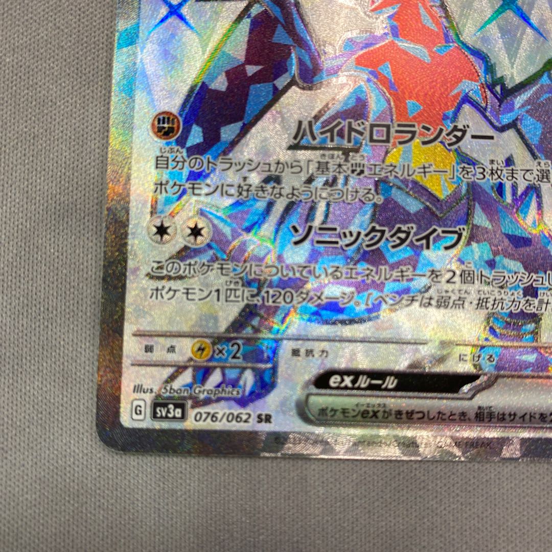 Garchompex SR 076/062