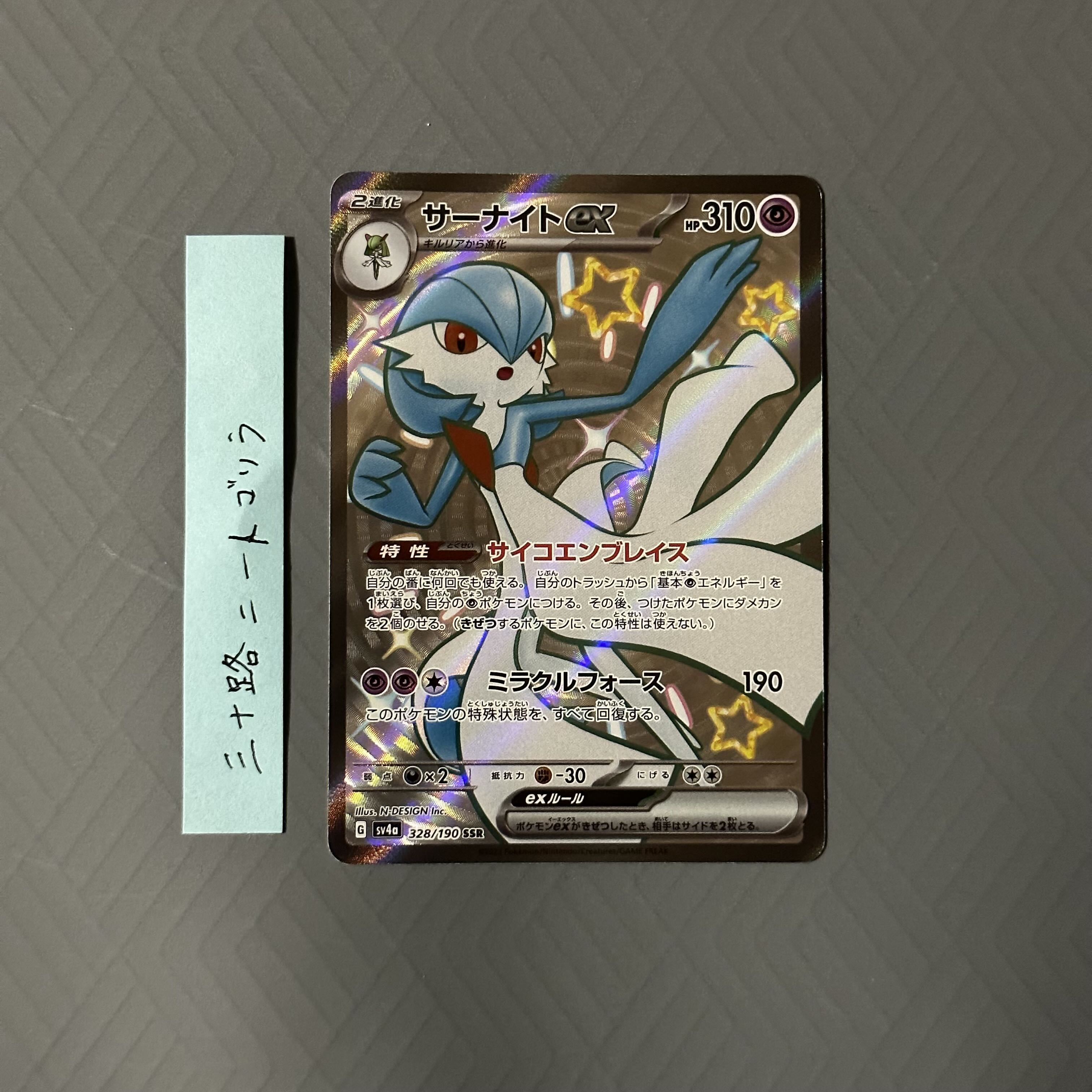 サーナイトex SSR 328/190