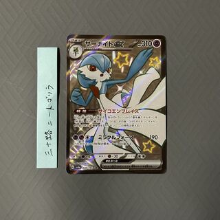 Gardevoirex SSR 328/190