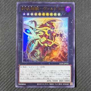 終戒超獸-ヴァルドラス ウルトラレア」の激安通販 | magi