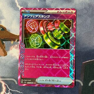 アンフェアスタンプ ACE 053/066