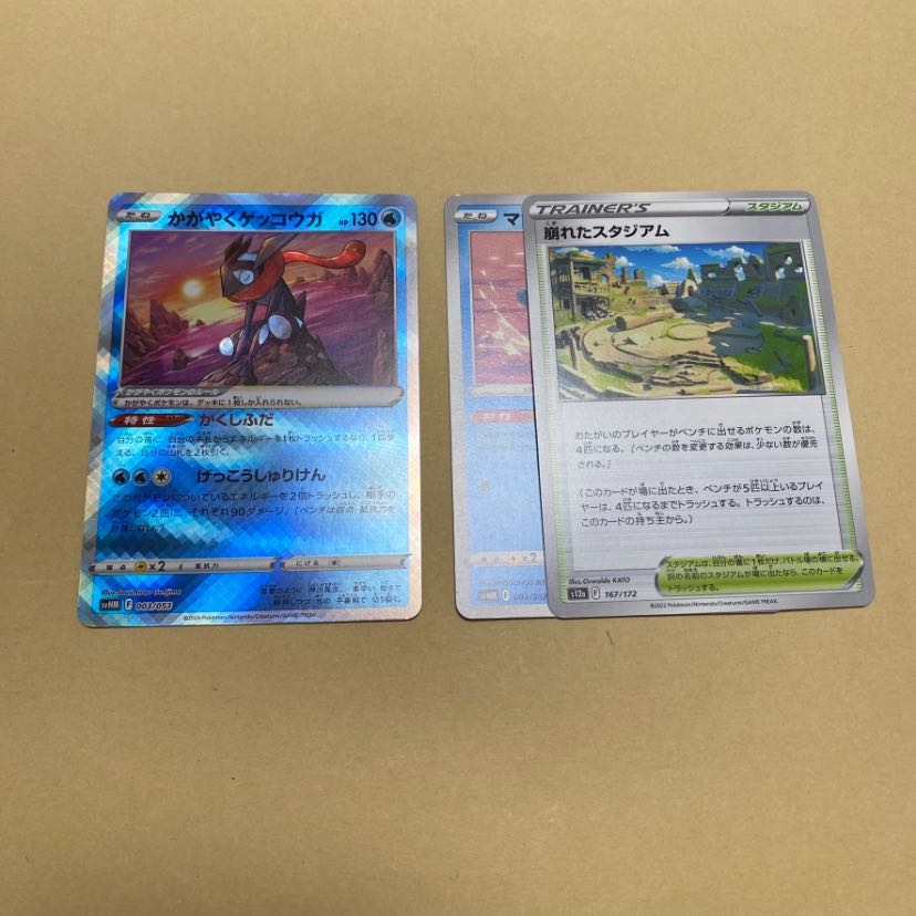 かがやくゲッコウガ マナフィ 崩れたスタジアム