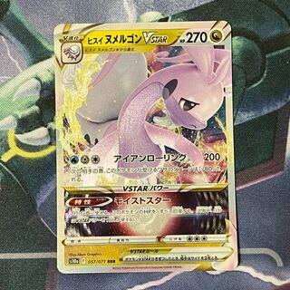 ヒスイヌメルゴンVSTAR RRR 057/071