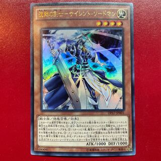 Yu-Gi-Oh! Silent Sword Slash - Silent Swordsman [DP17] Ultra